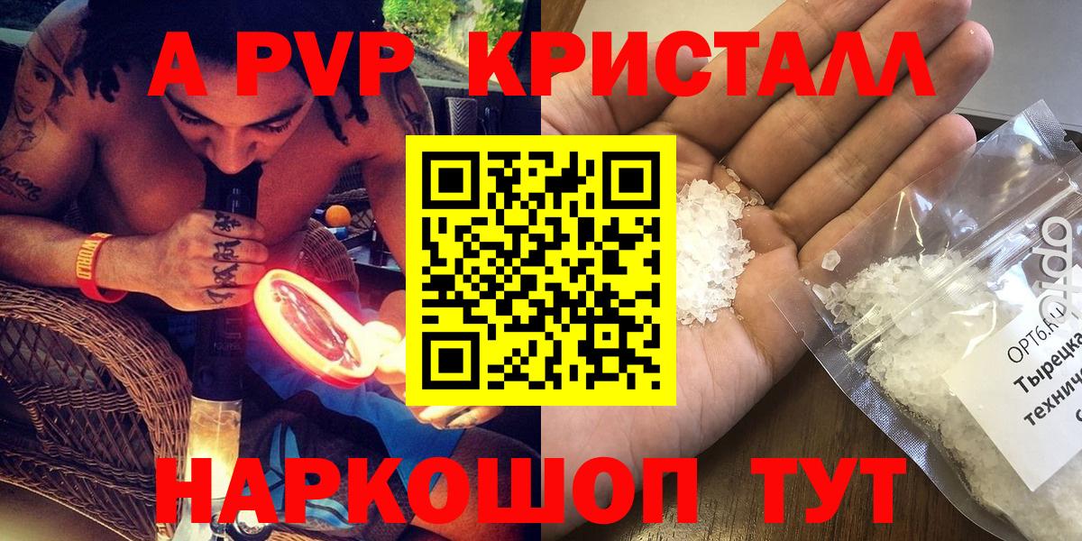 Альфа ПВП Crystall  Вход с VPN  A PVP Соль  Белебей 