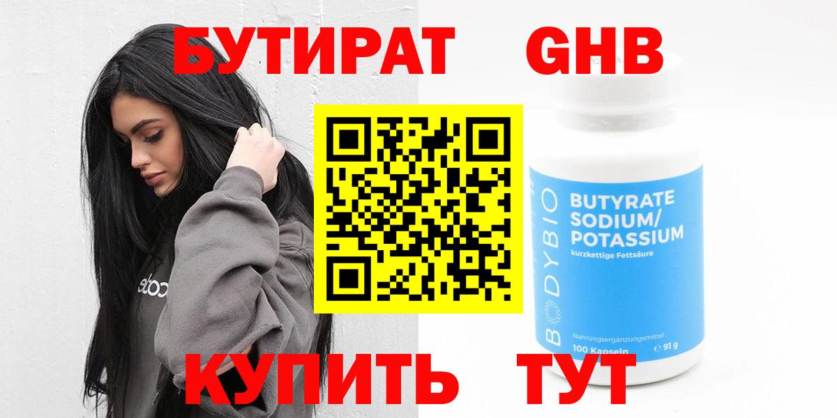 БУТИРАТ BDO 33%  Вход с VPN  Белебей 
