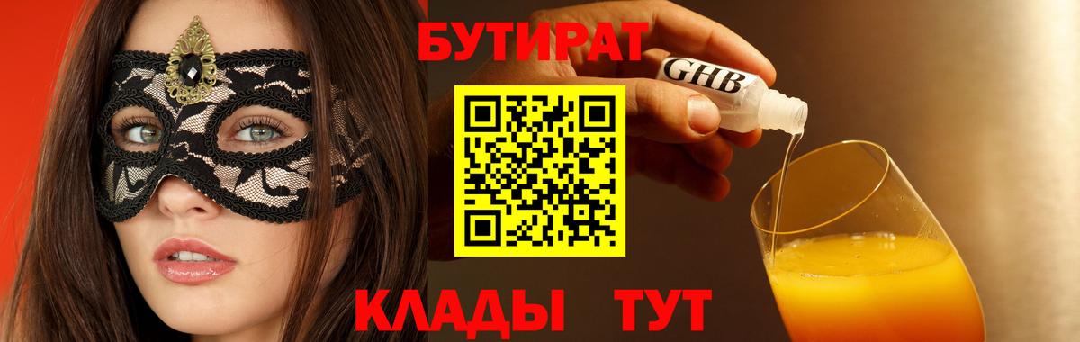 Бутират бутандиол Белебей