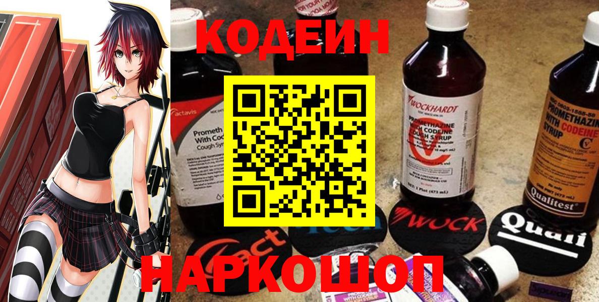 Кодеиновый сироп Lean Purple Drank  Codein напиток Lean (лин)  Вход с VPN  Белебей 