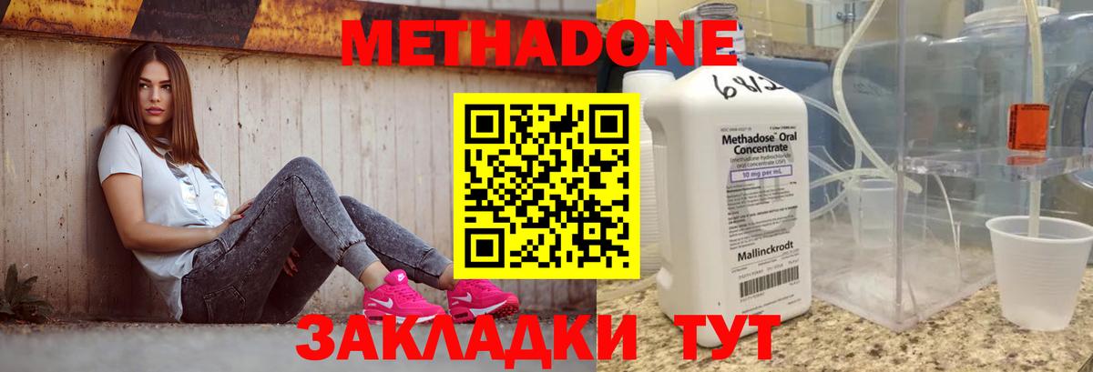 Метадон мёд Белебей