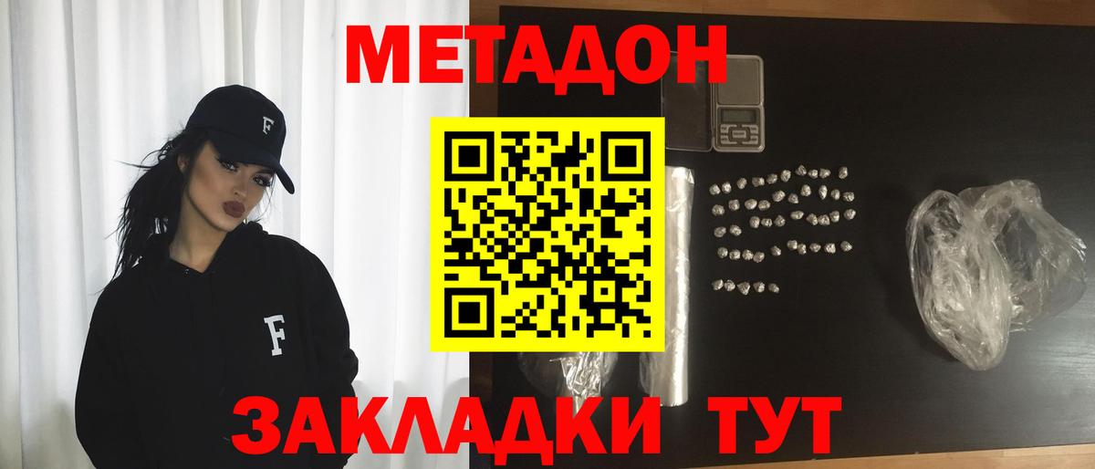 МЕТАДОН methadone  МЕТАДОН VHQ  Белебей  Вход с VPN 